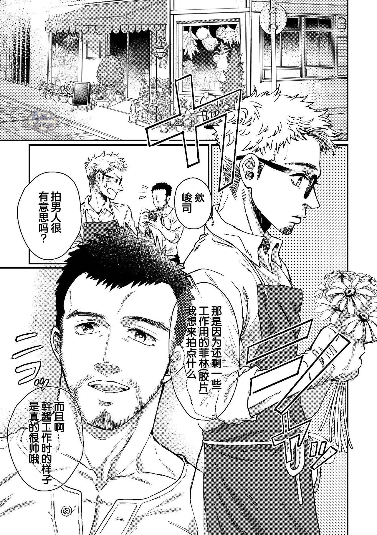 Hanaya-san to Toshishita no Yama Otoko | 花店老板和年下登山男 page 3 full