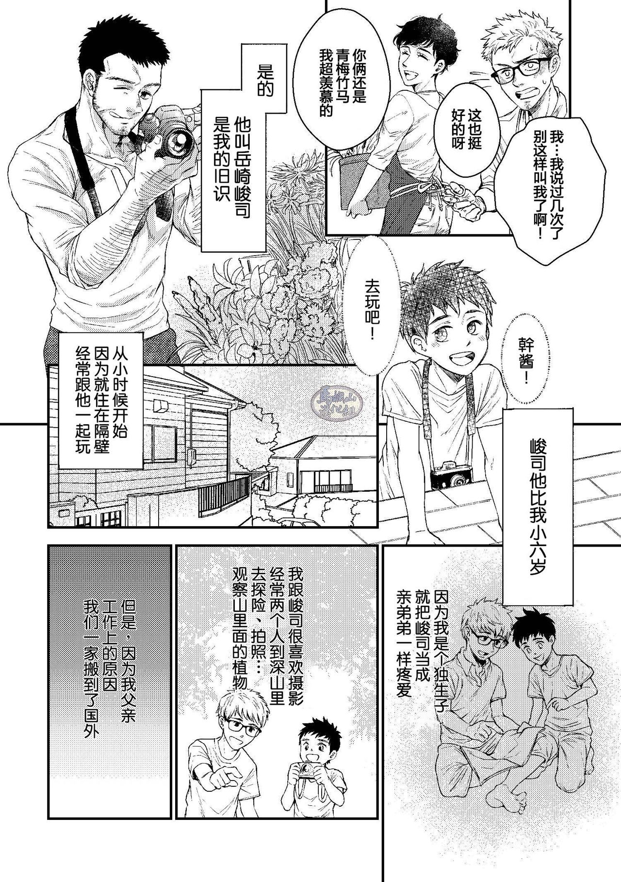Hanaya-san to Toshishita no Yama Otoko | 花店老板和年下登山男 page 4 full