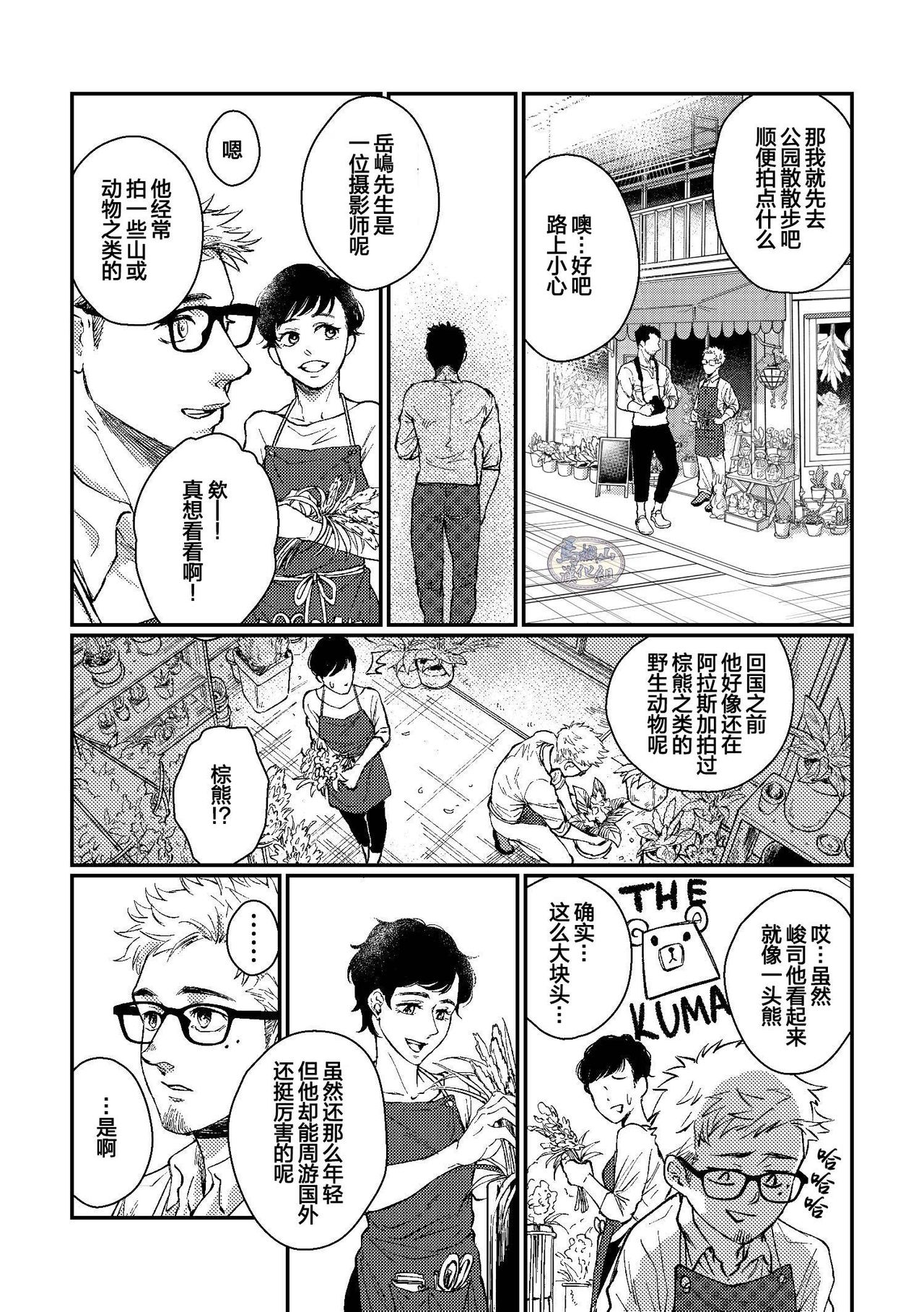 Hanaya-san to Toshishita no Yama Otoko | 花店老板和年下登山男 page 8 full