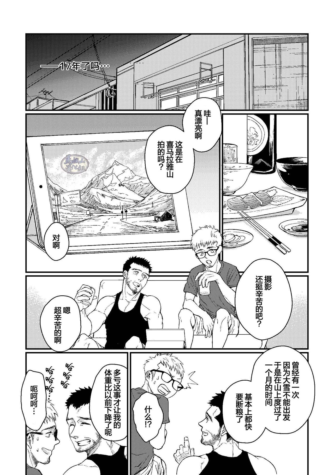Hanaya-san to Toshishita no Yama Otoko | 花店老板和年下登山男 page 9 full