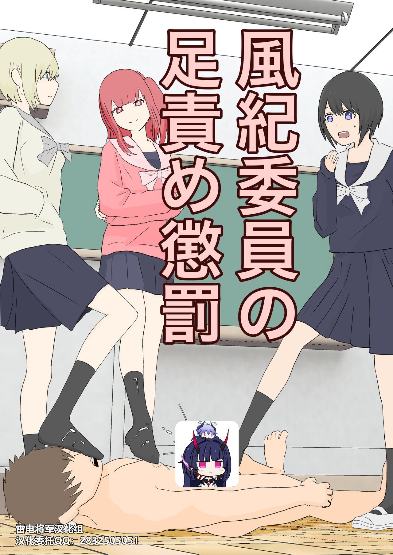 Fuuki Iin no Ashizeme Choubatsu page 1 full