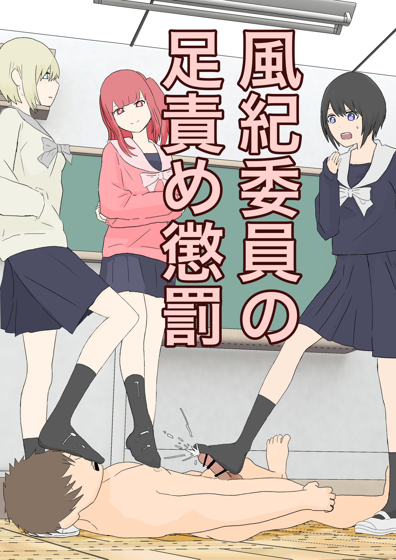 Fuuki Iin no Ashizeme Choubatsu page 2 full