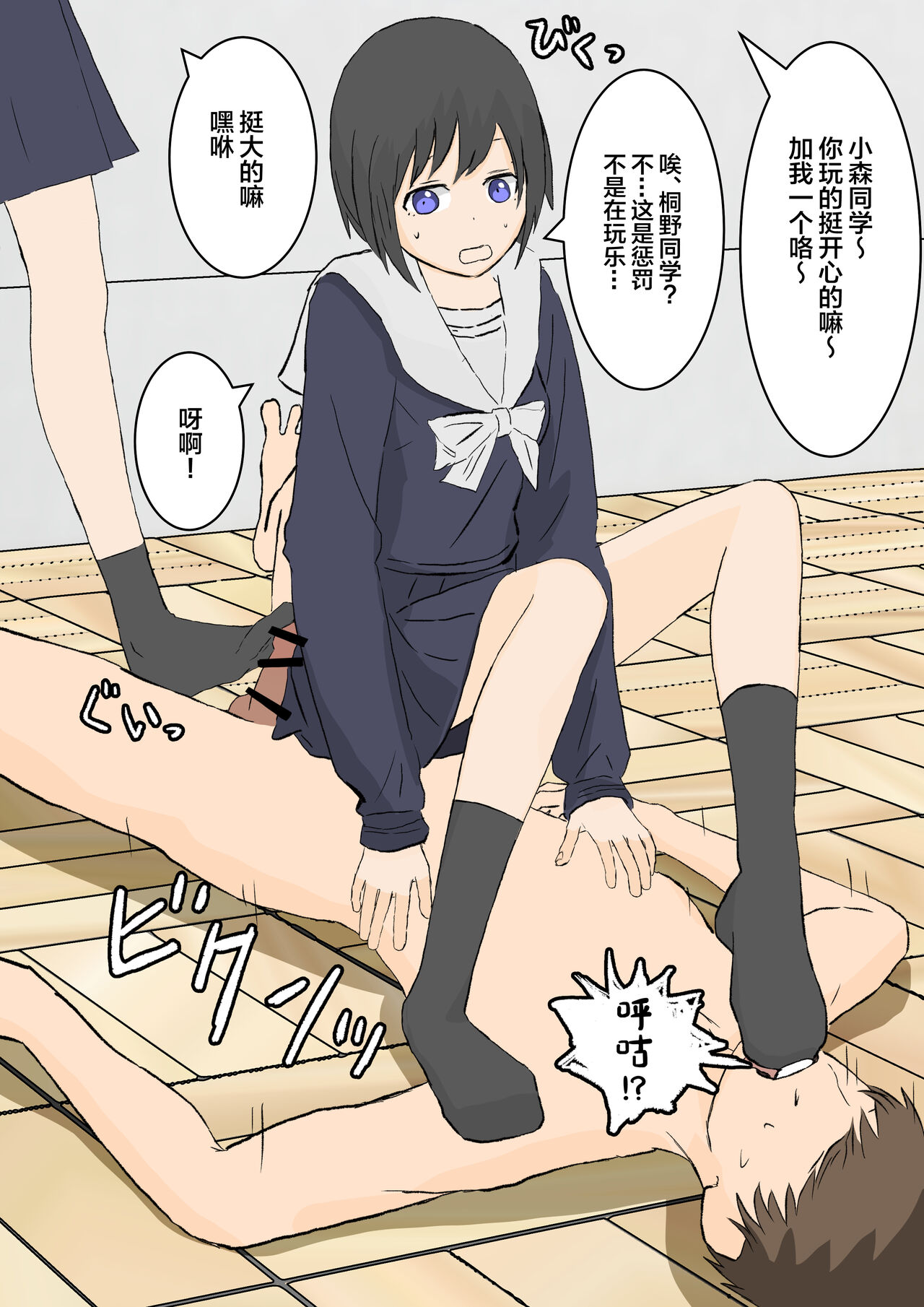 Fuuki Iin no Ashizeme Choubatsu page 7 full