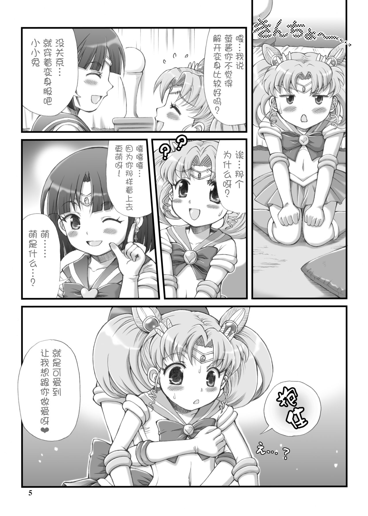 Milky Moon page 4 full