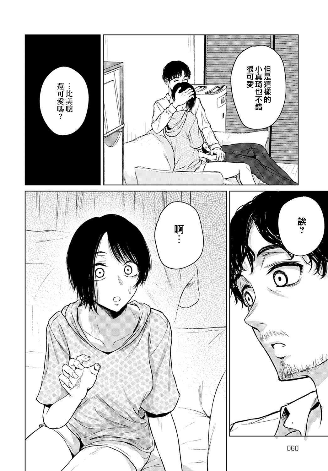 Iwanai Kankei | 尚未言明的關係 page 10 full
