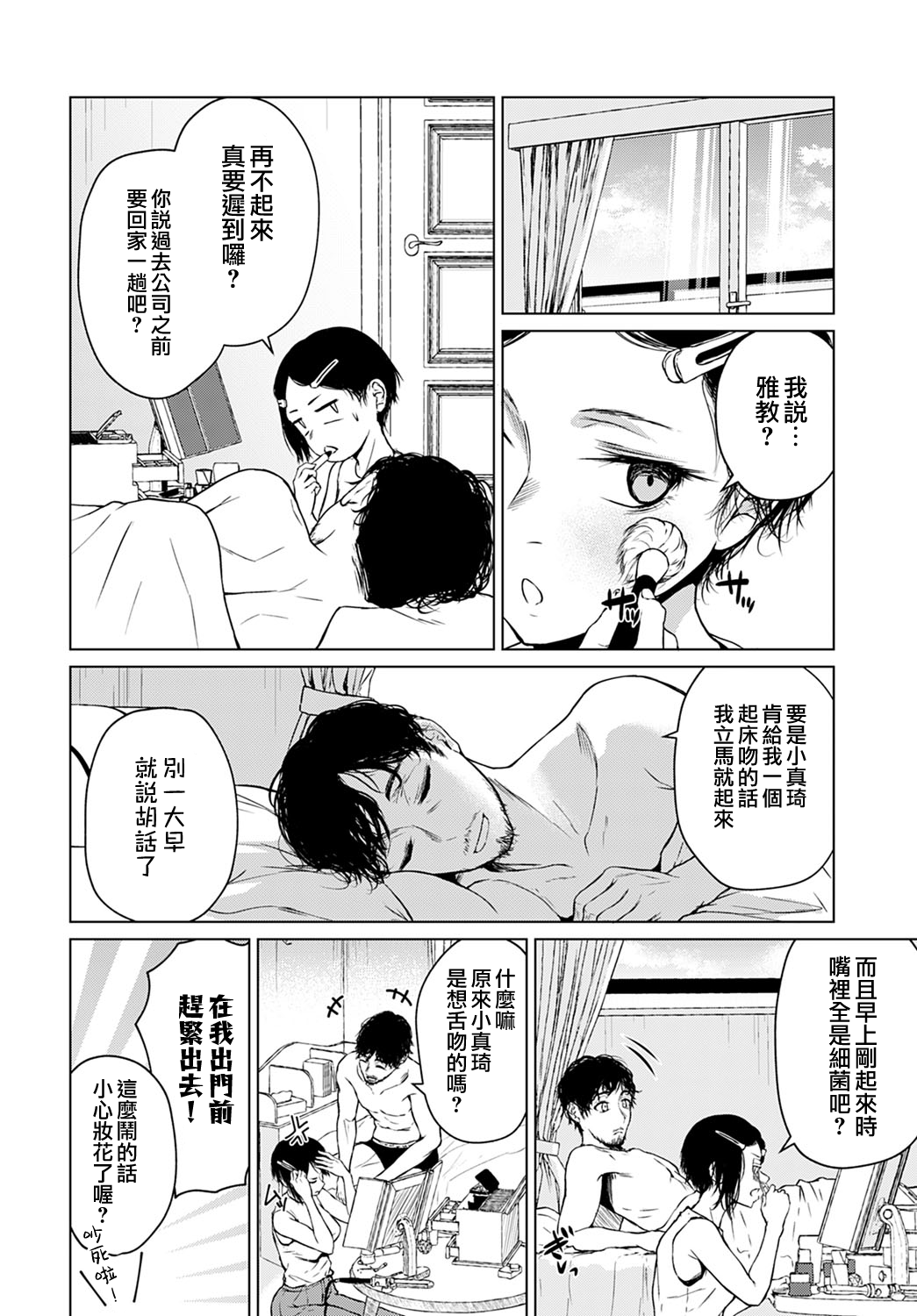 Iwanai Kankei | 尚未言明的關係 page 2 full