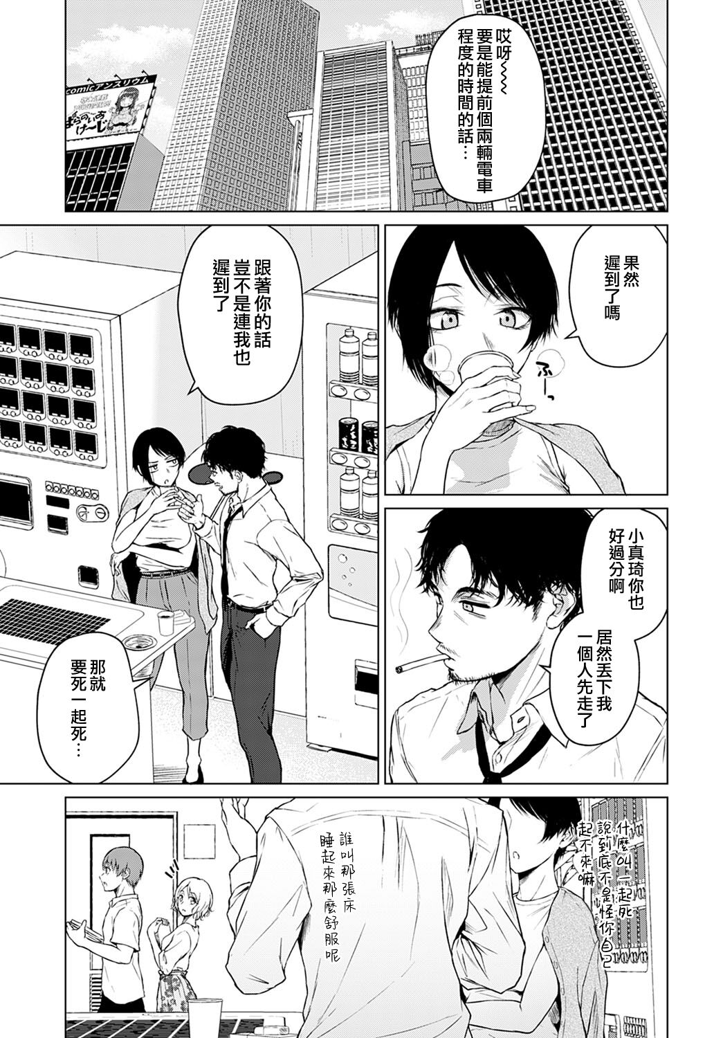 Iwanai Kankei | 尚未言明的關係 page 3 full