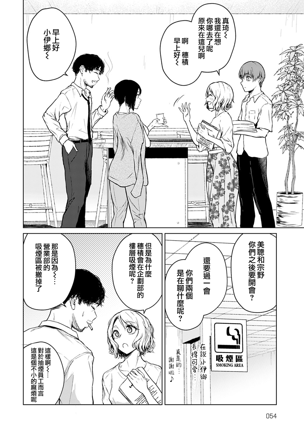 Iwanai Kankei | 尚未言明的關係 page 4 full