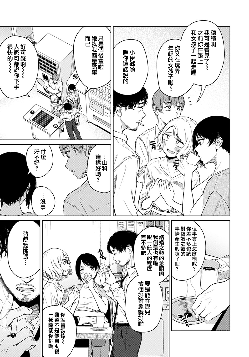 Iwanai Kankei | 尚未言明的關係 page 5 full