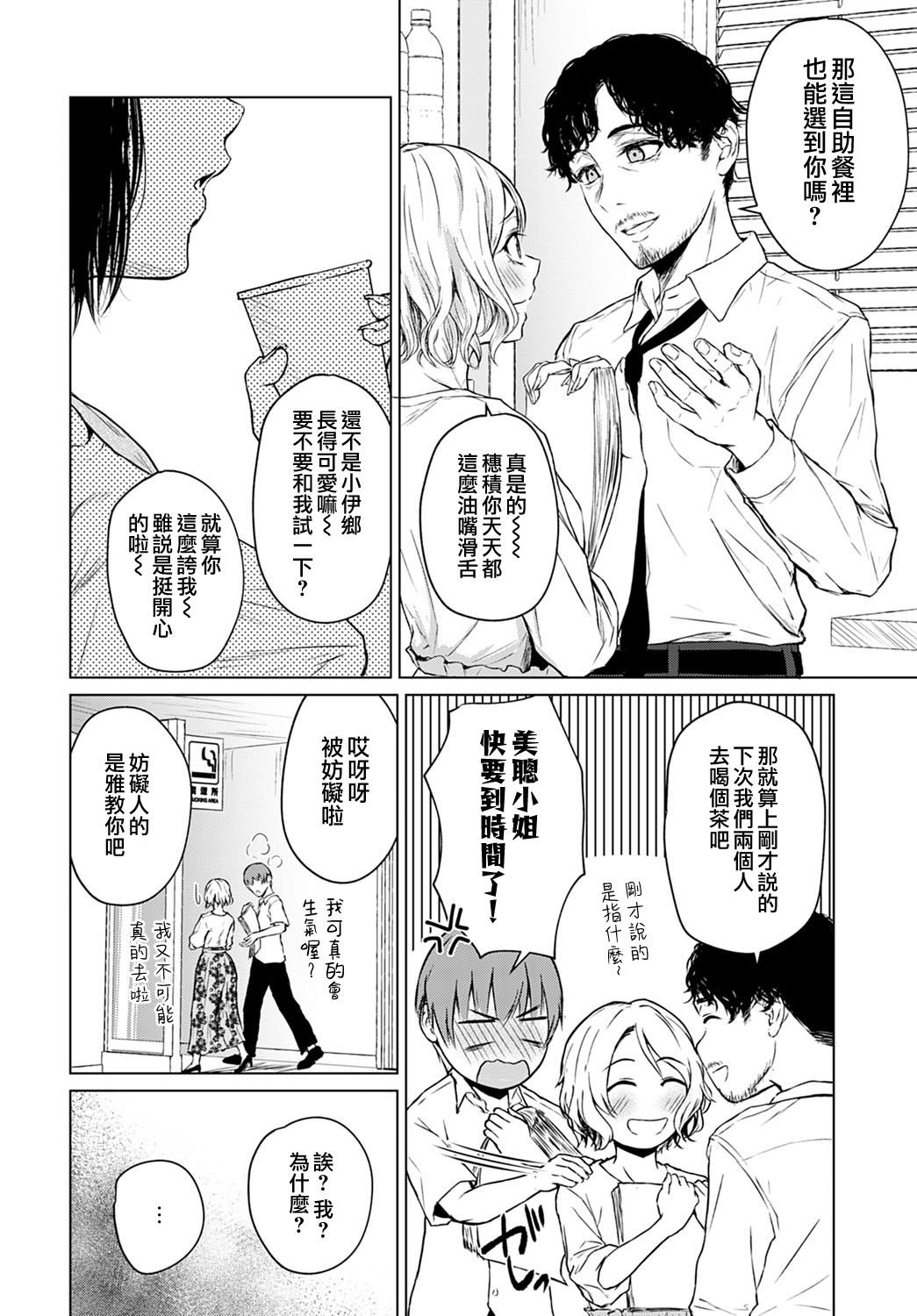 Iwanai Kankei | 尚未言明的關係 page 6 full