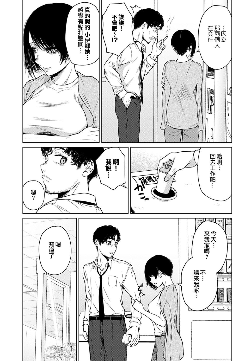 Iwanai Kankei | 尚未言明的關係 page 7 full