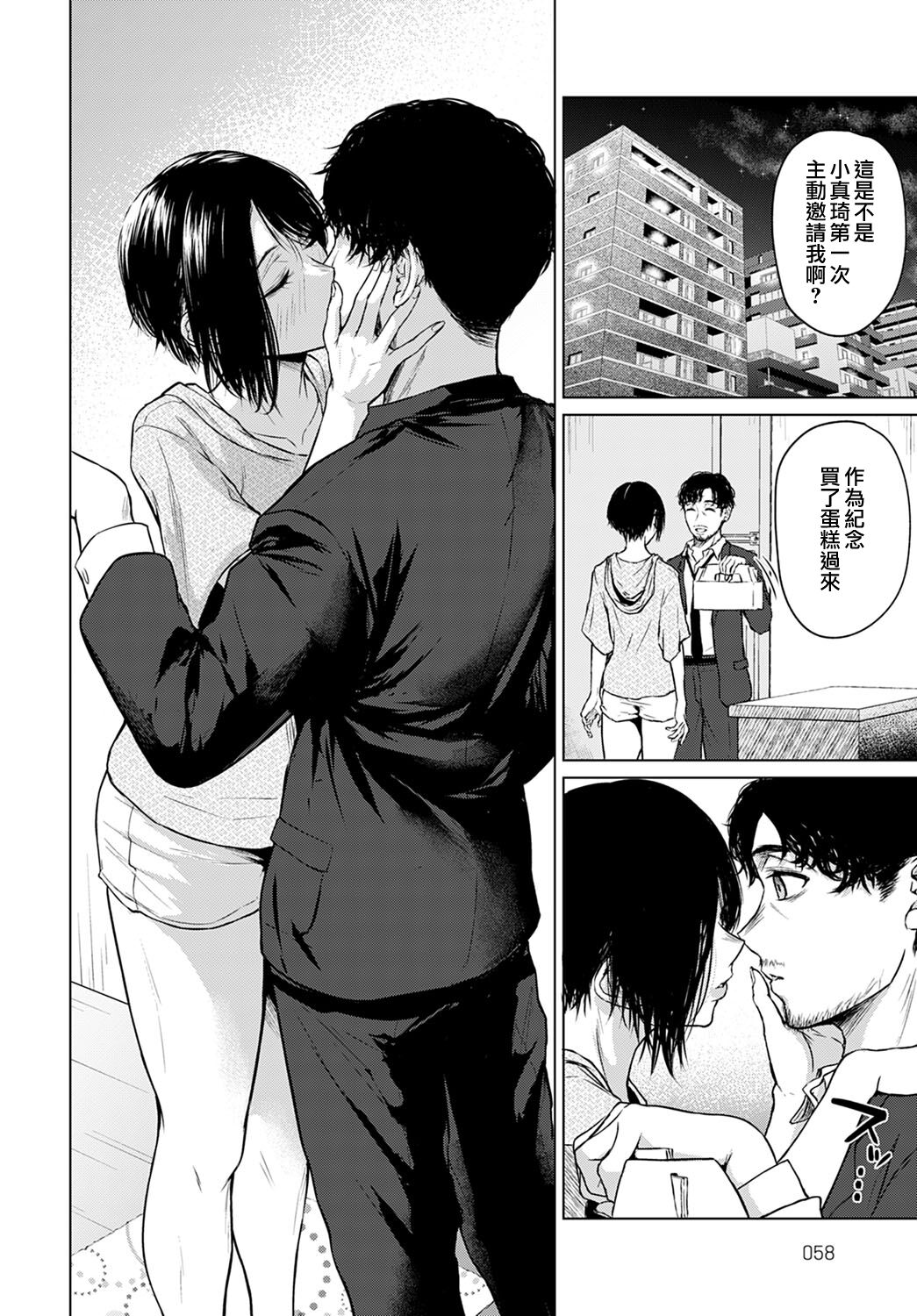 Iwanai Kankei | 尚未言明的關係 page 8 full