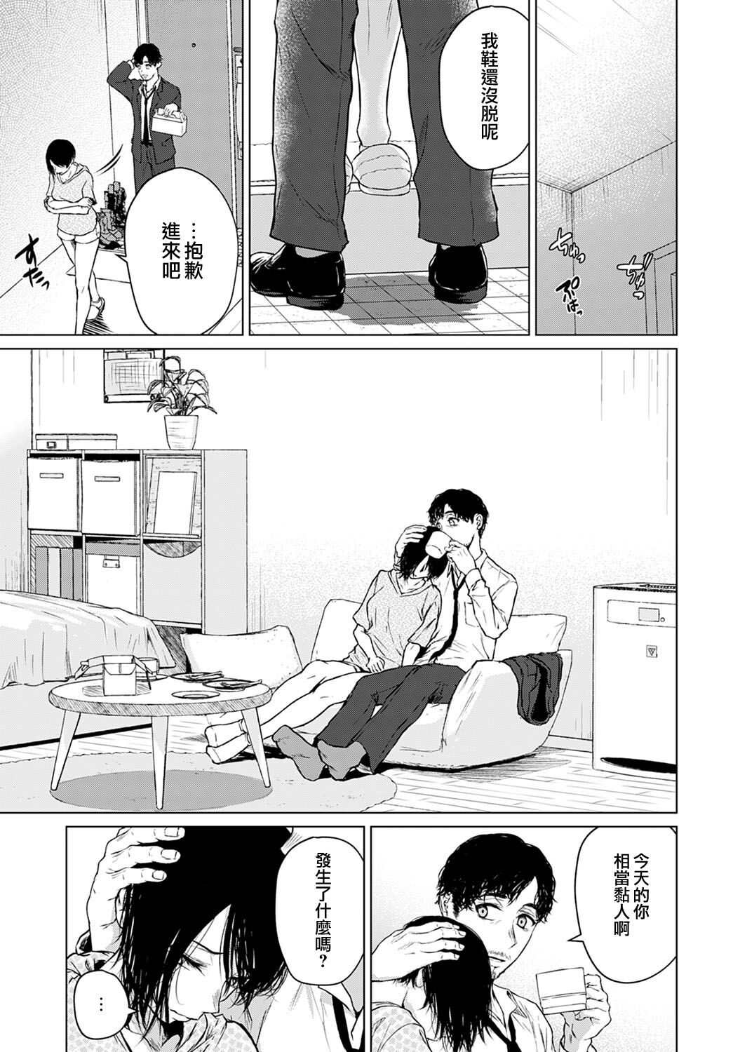 Iwanai Kankei | 尚未言明的關係 page 9 full