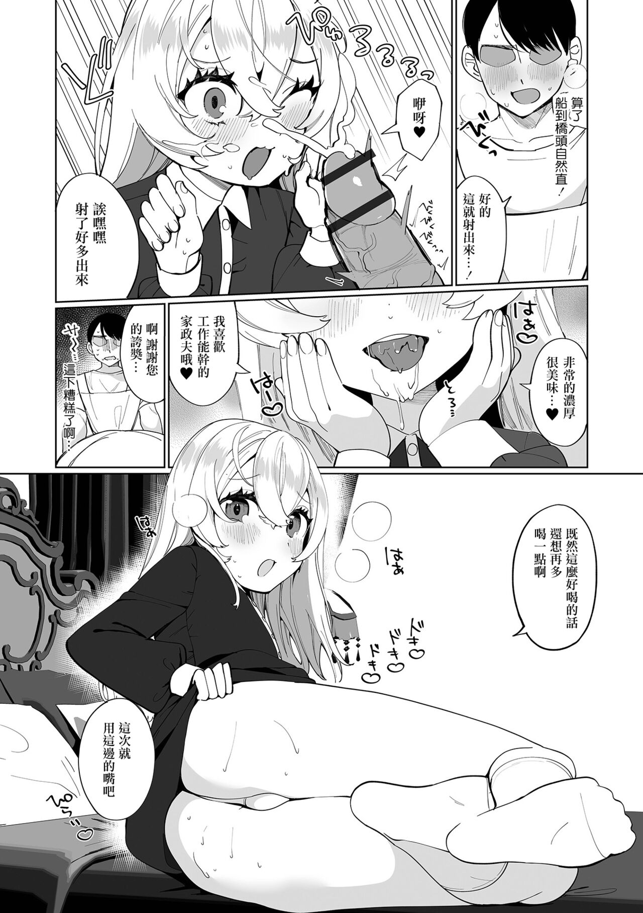 Kocchi Muite Kaseifu-san! page 10 full