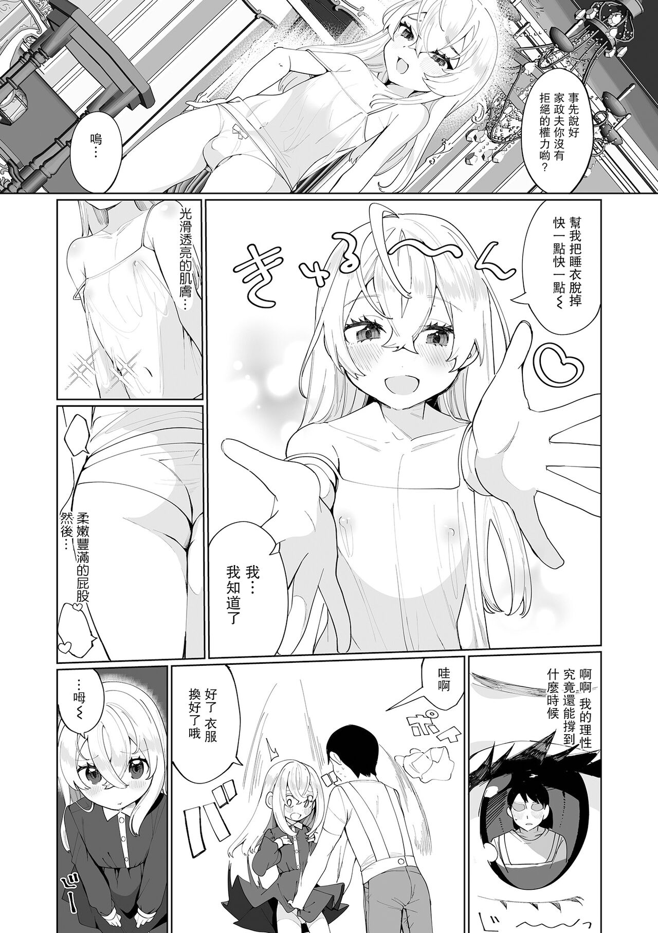 Kocchi Muite Kaseifu-san! page 4 full