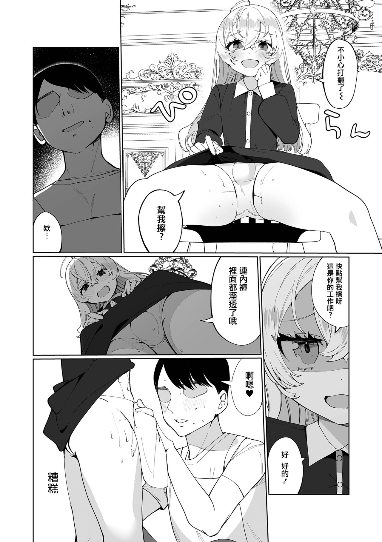 Kocchi Muite Kaseifu-san! page 6 full