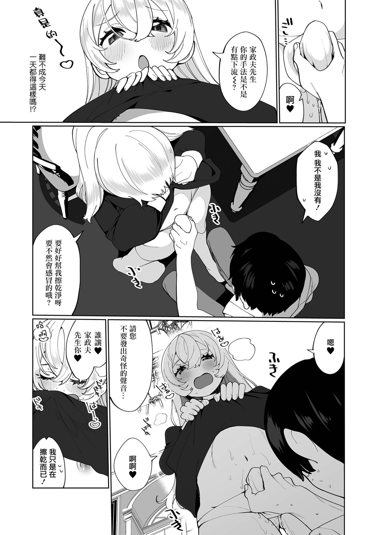 Kocchi Muite Kaseifu-san! page 7 full