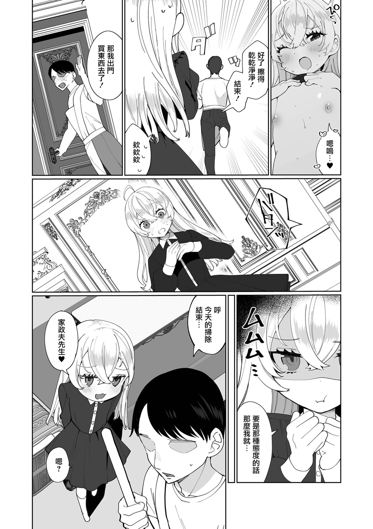 Kocchi Muite Kaseifu-san! page 8 full