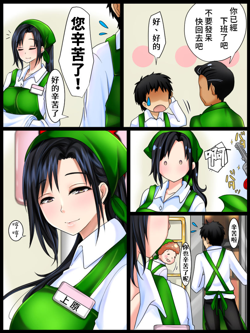 Jimi na Toshiue Josei wa Jibun no Miryoku o Wakatteinai | 外表土氣的年長女性 仍未發覺自身的魅力 page 4 full