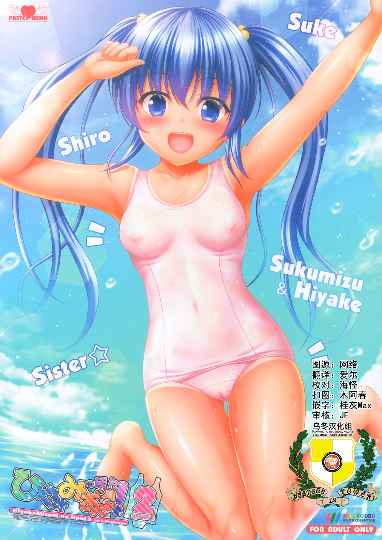 Hiyake Mizugi no Hon! 2 episode 1 page 1 full