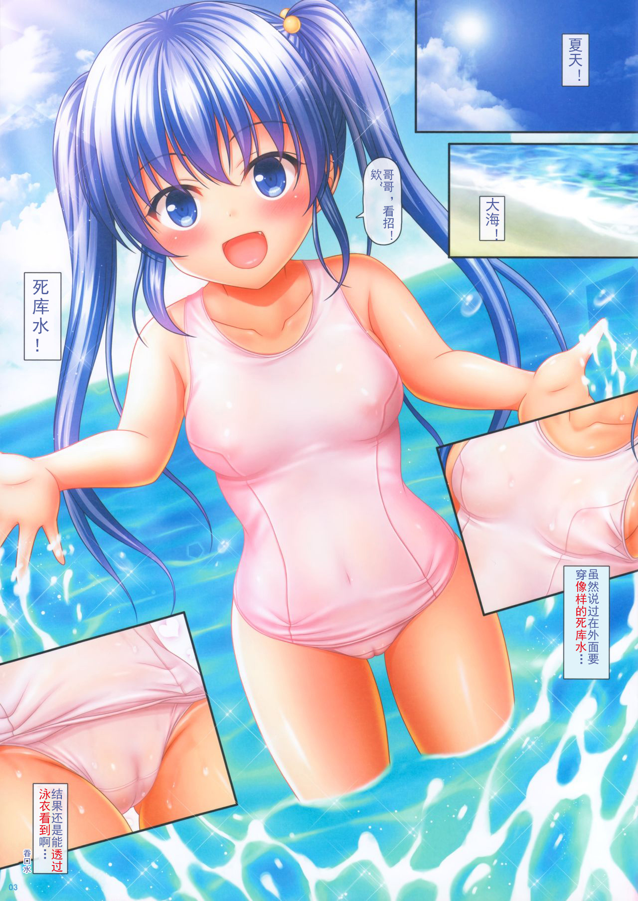 Hiyake Mizugi no Hon! 2 episode 1 page 4 full