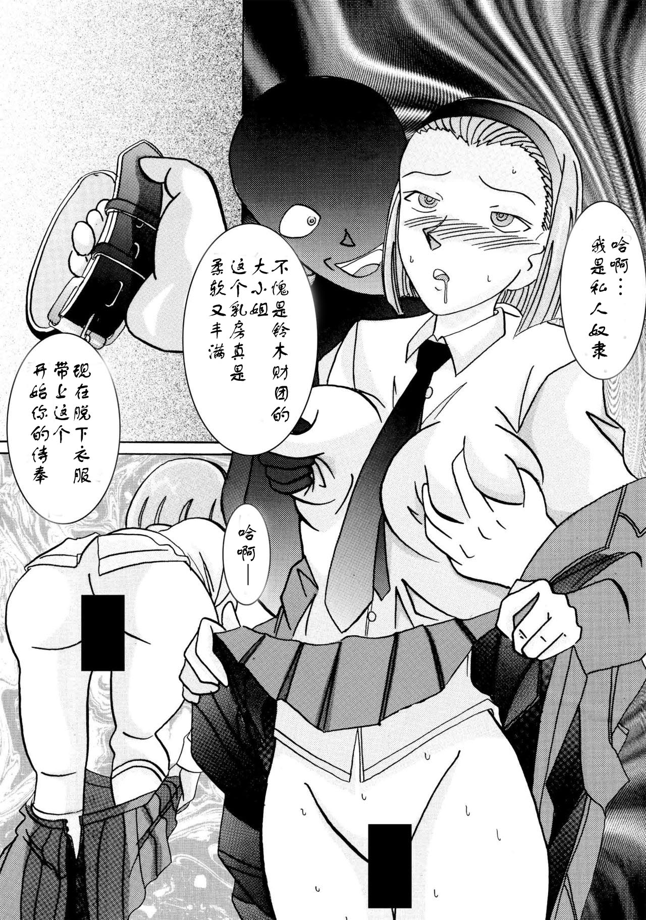 Saimin SEX Dorei - SONOKO - page 5 full