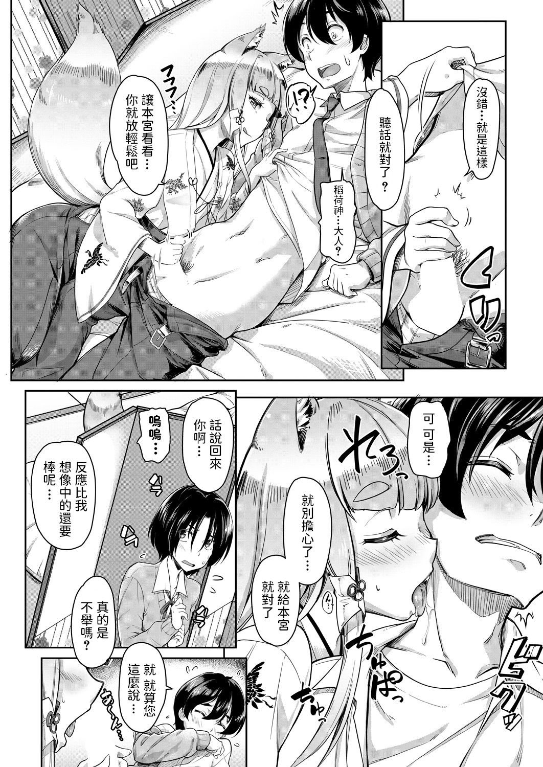 Oinari-sama ni 3P page 10 full