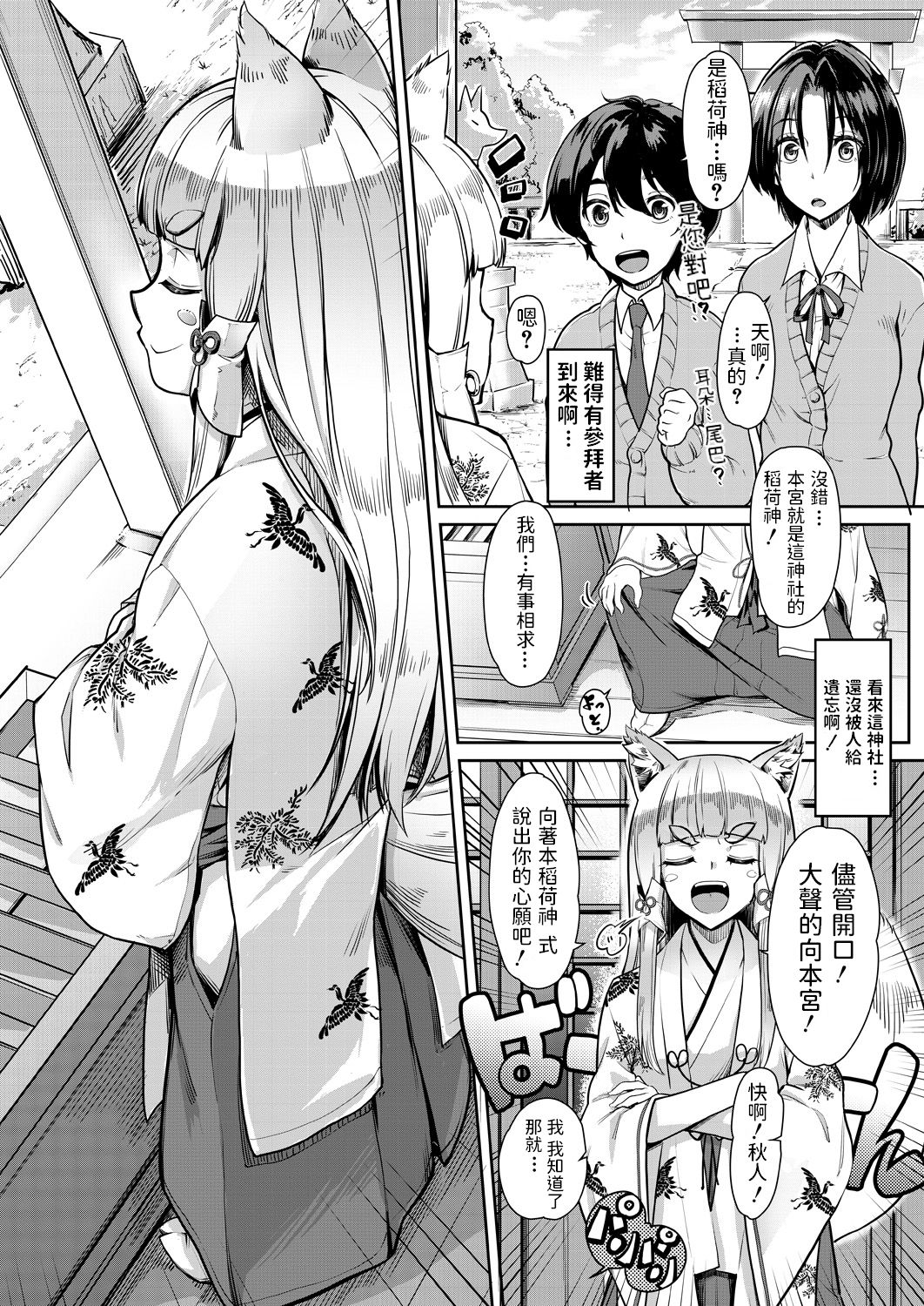 Oinari-sama ni 3P page 2 full