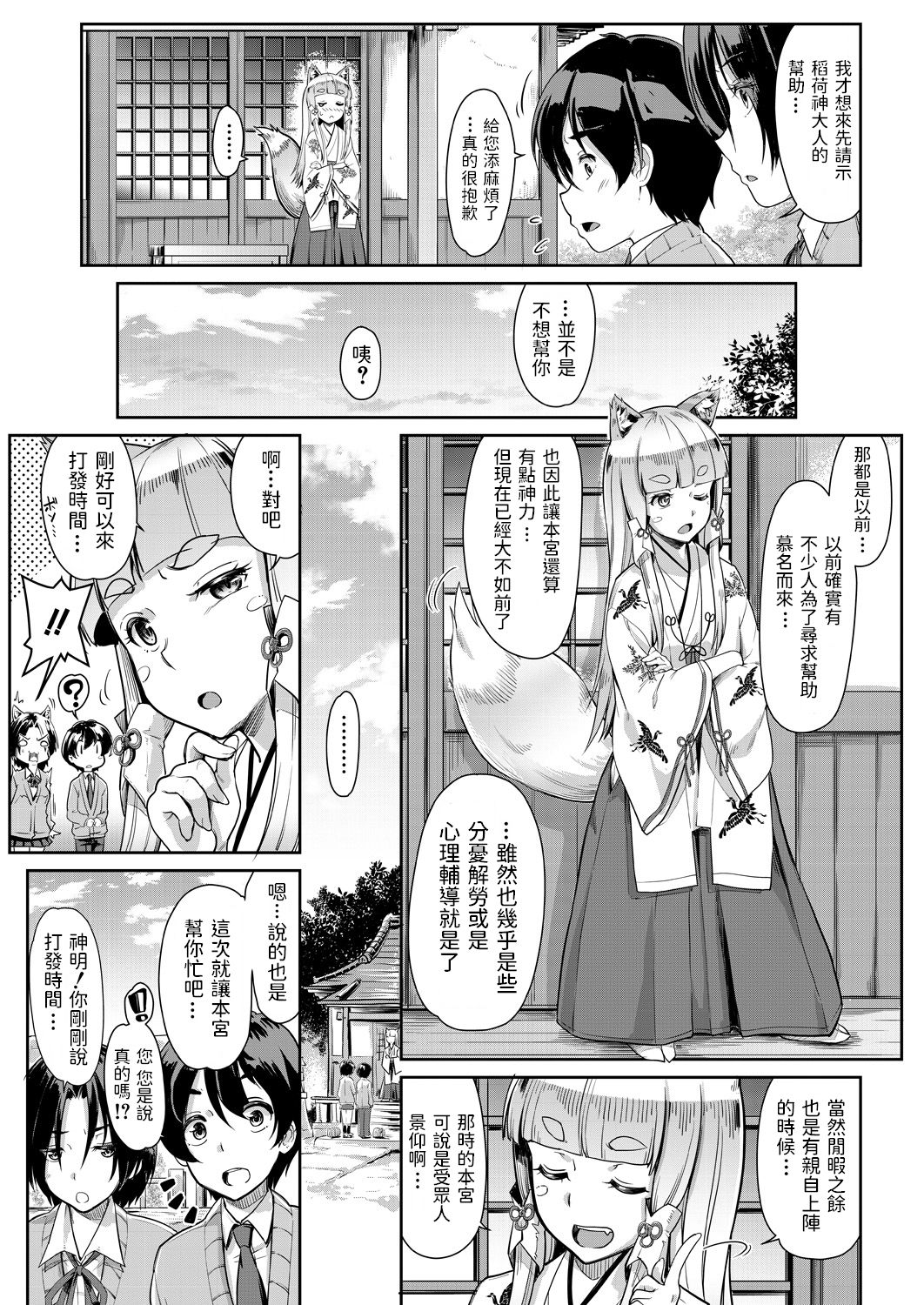 Oinari-sama ni 3P page 6 full