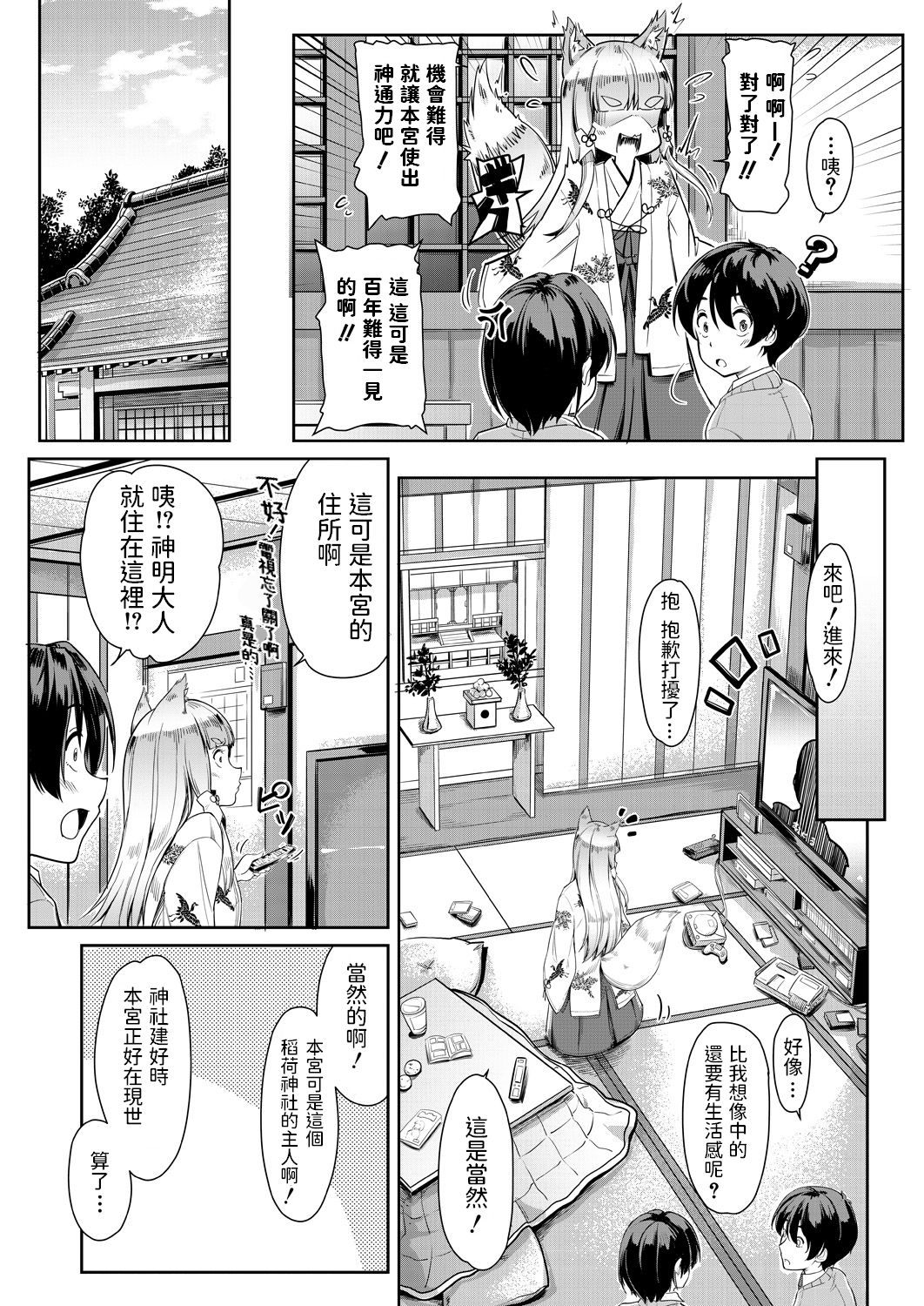 Oinari-sama ni 3P page 7 full