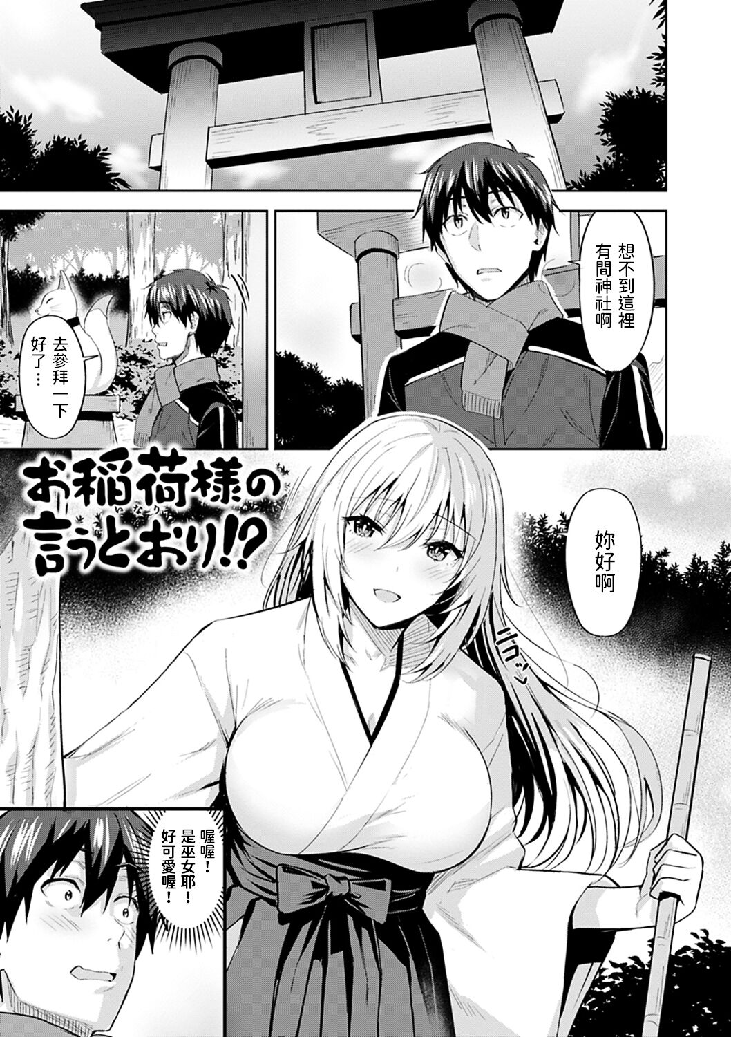 Oinari-sama no Iu Toori!? page 1 full