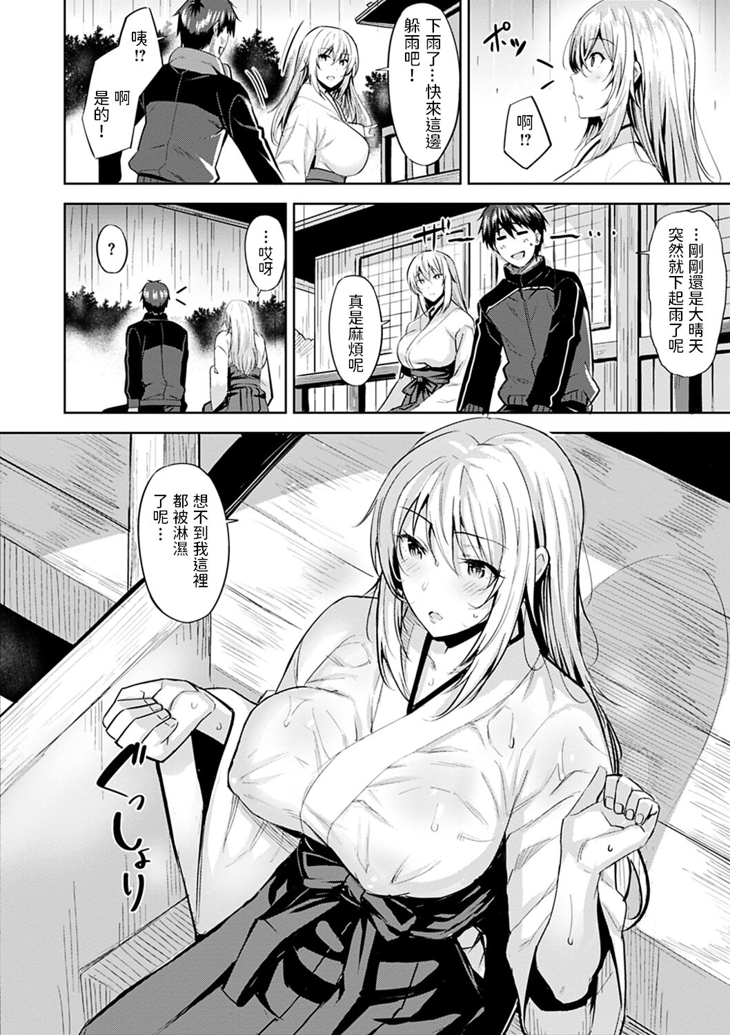 Oinari-sama no Iu Toori!? page 2 full