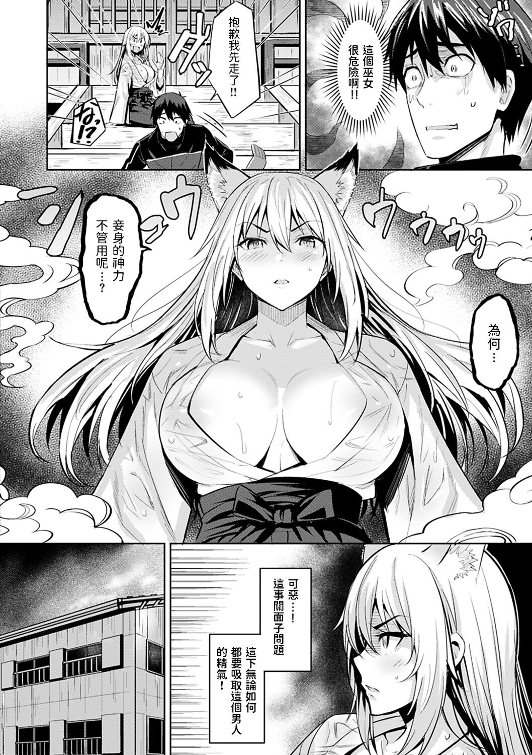 Oinari-sama no Iu Toori!? page 4 full