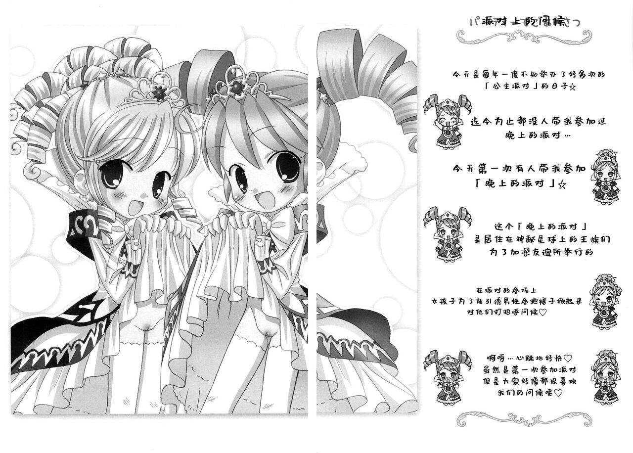 Gokkun Princess page 6 full