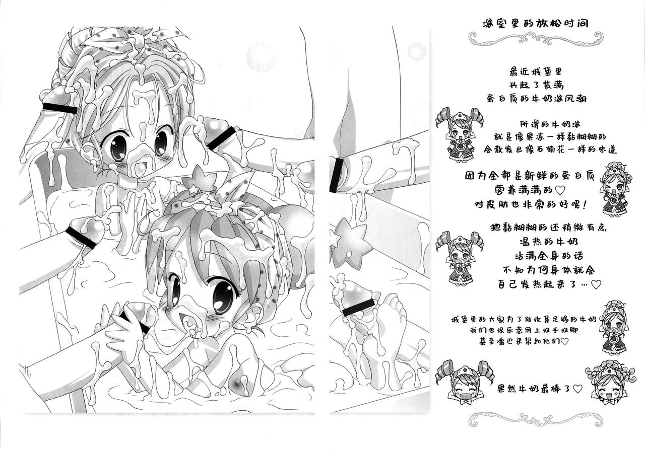 Gokkun Princess page 7 full