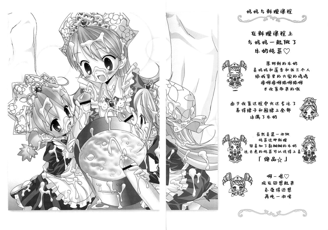 Gokkun Princess page 9 full