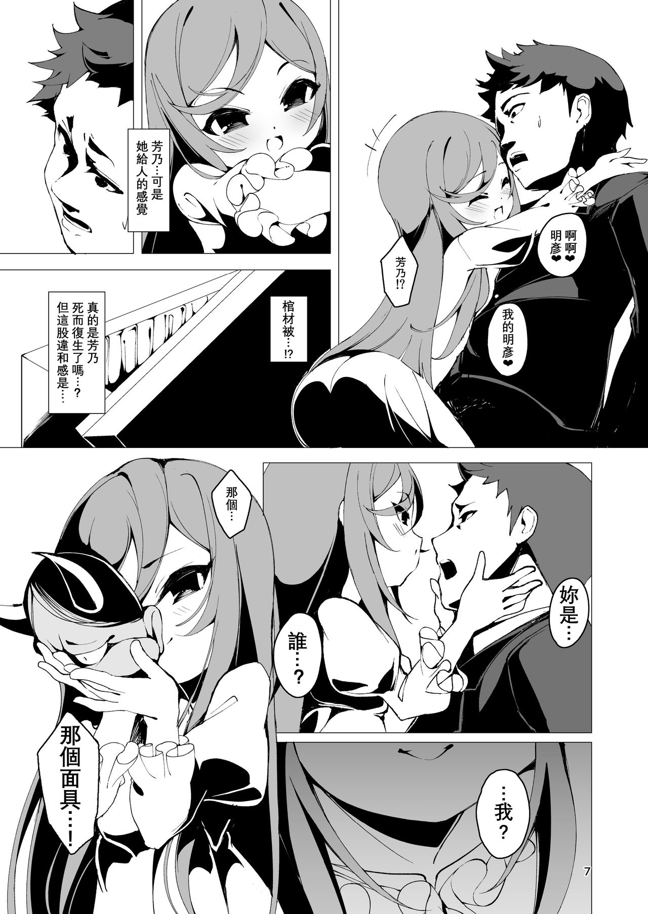 Koinegawaku wa Anata no Shiawase o page 8 full