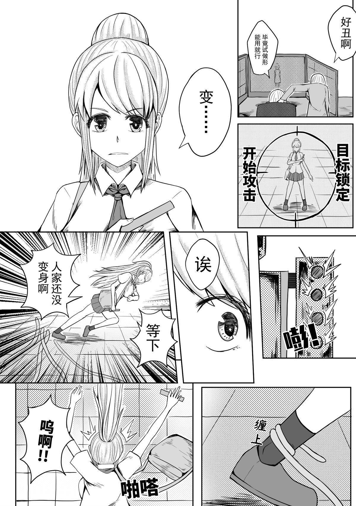 魔法少女续 page 5 full