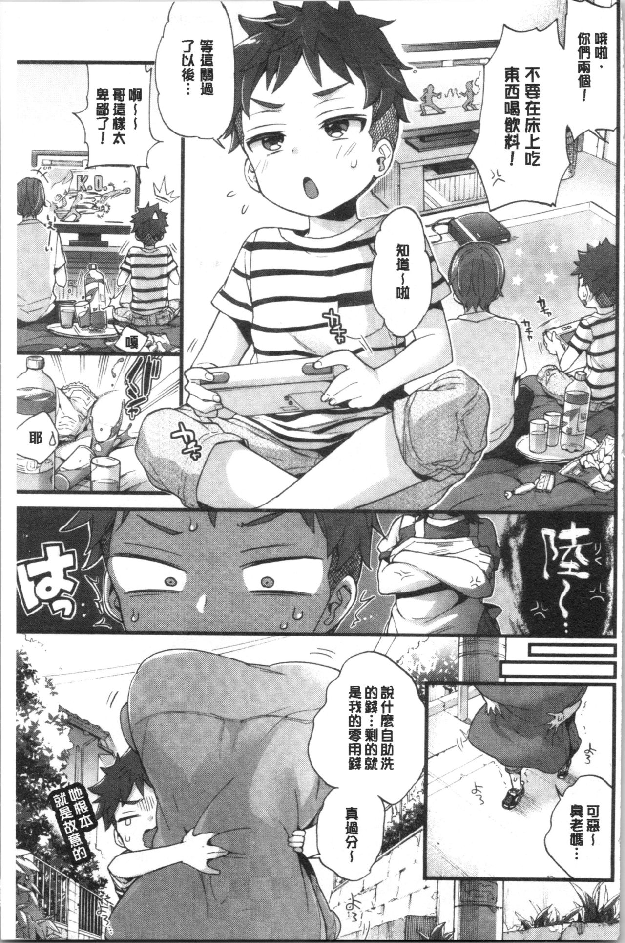 Onee-san to Iikoto page 7 full