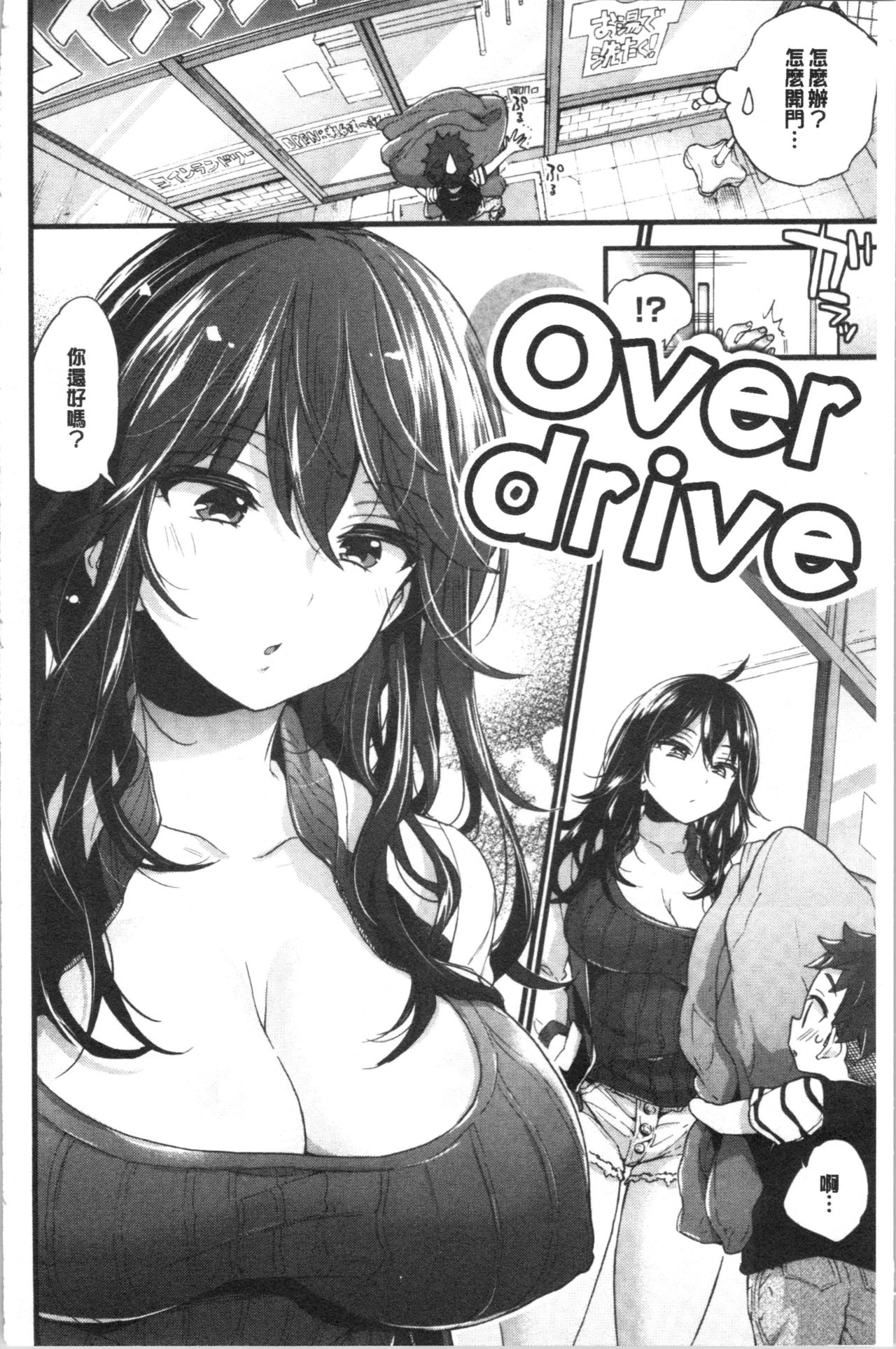 Onee-san to Iikoto page 8 full