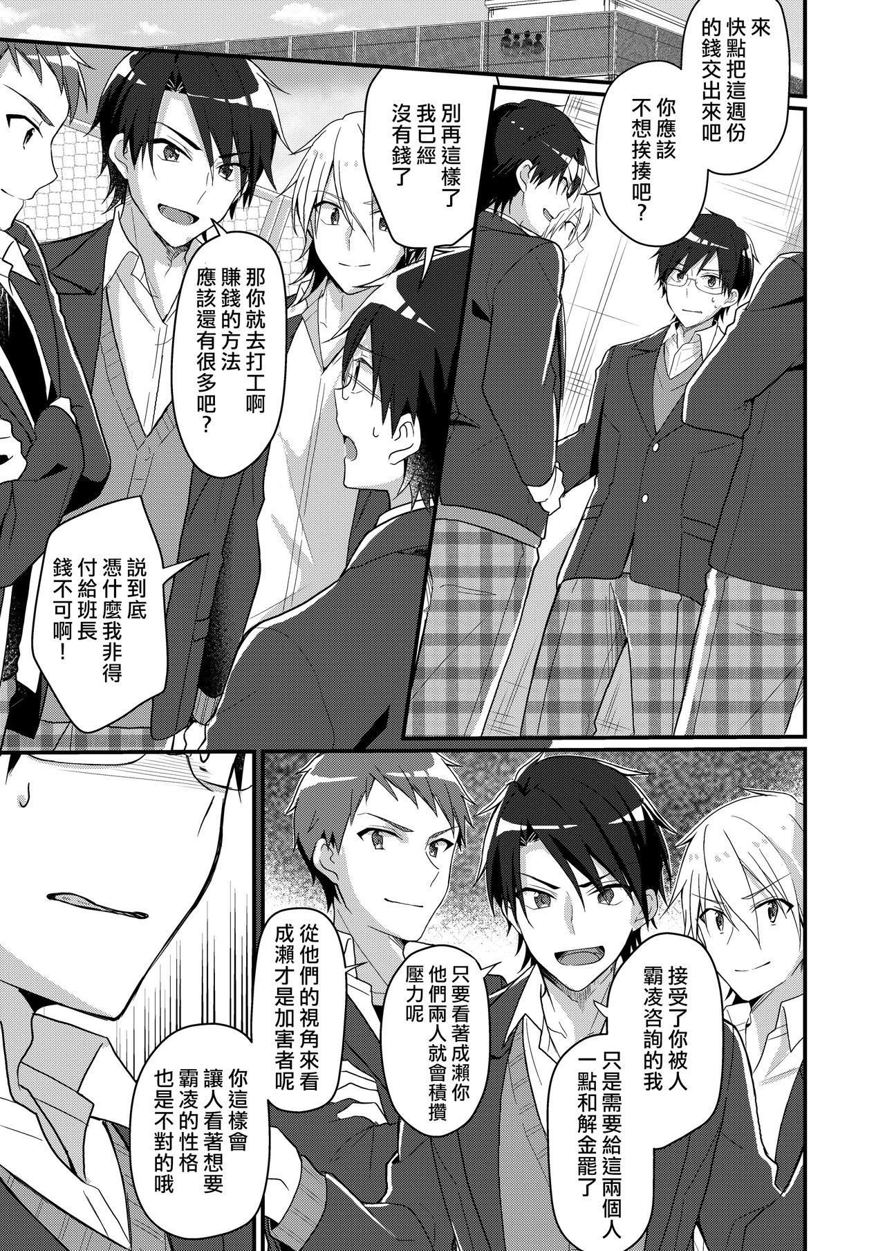 Shouwaru Iinchou o M Onna-ka Seisai page 2 full