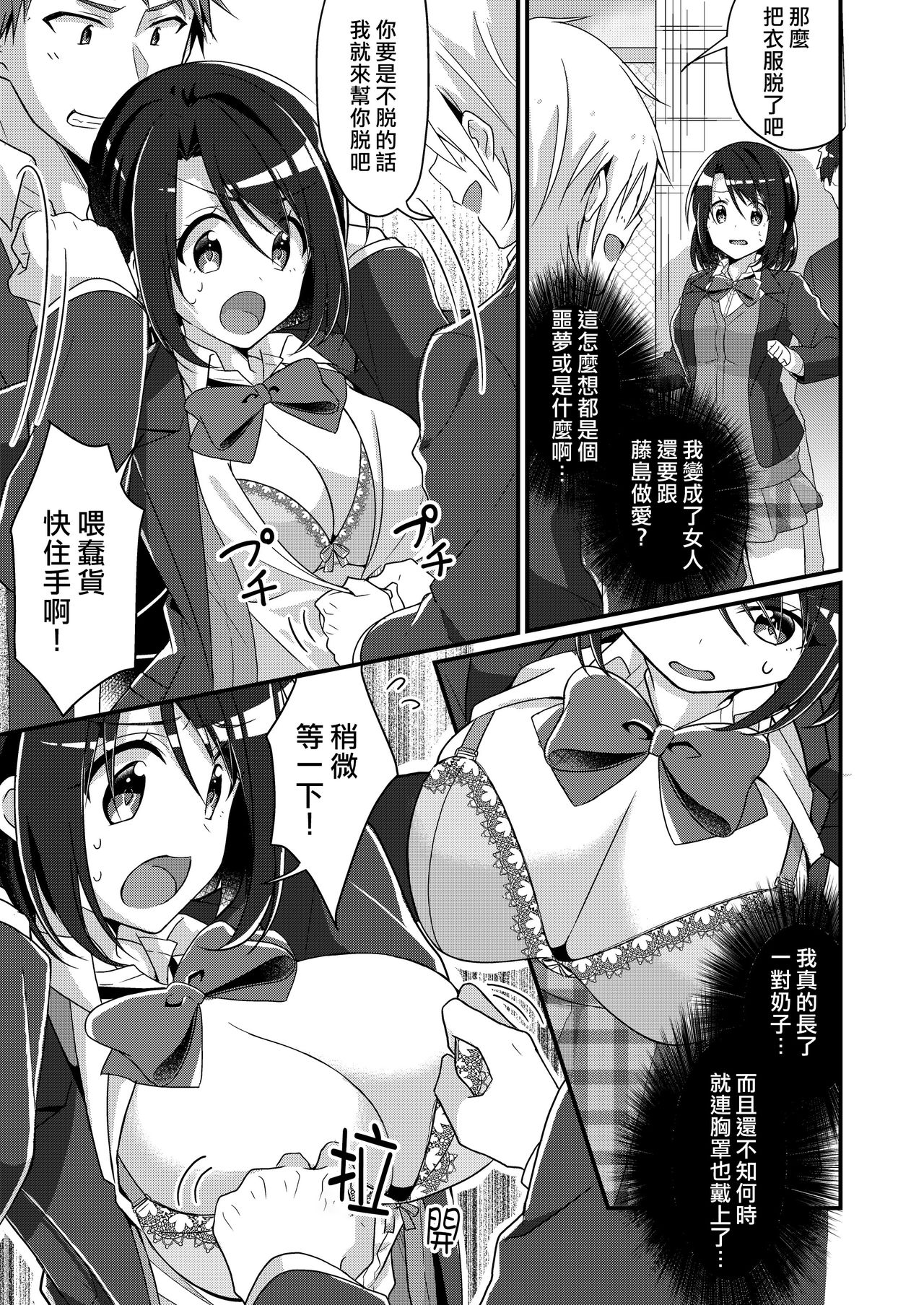 Shouwaru Iinchou o M Onna-ka Seisai page 8 full