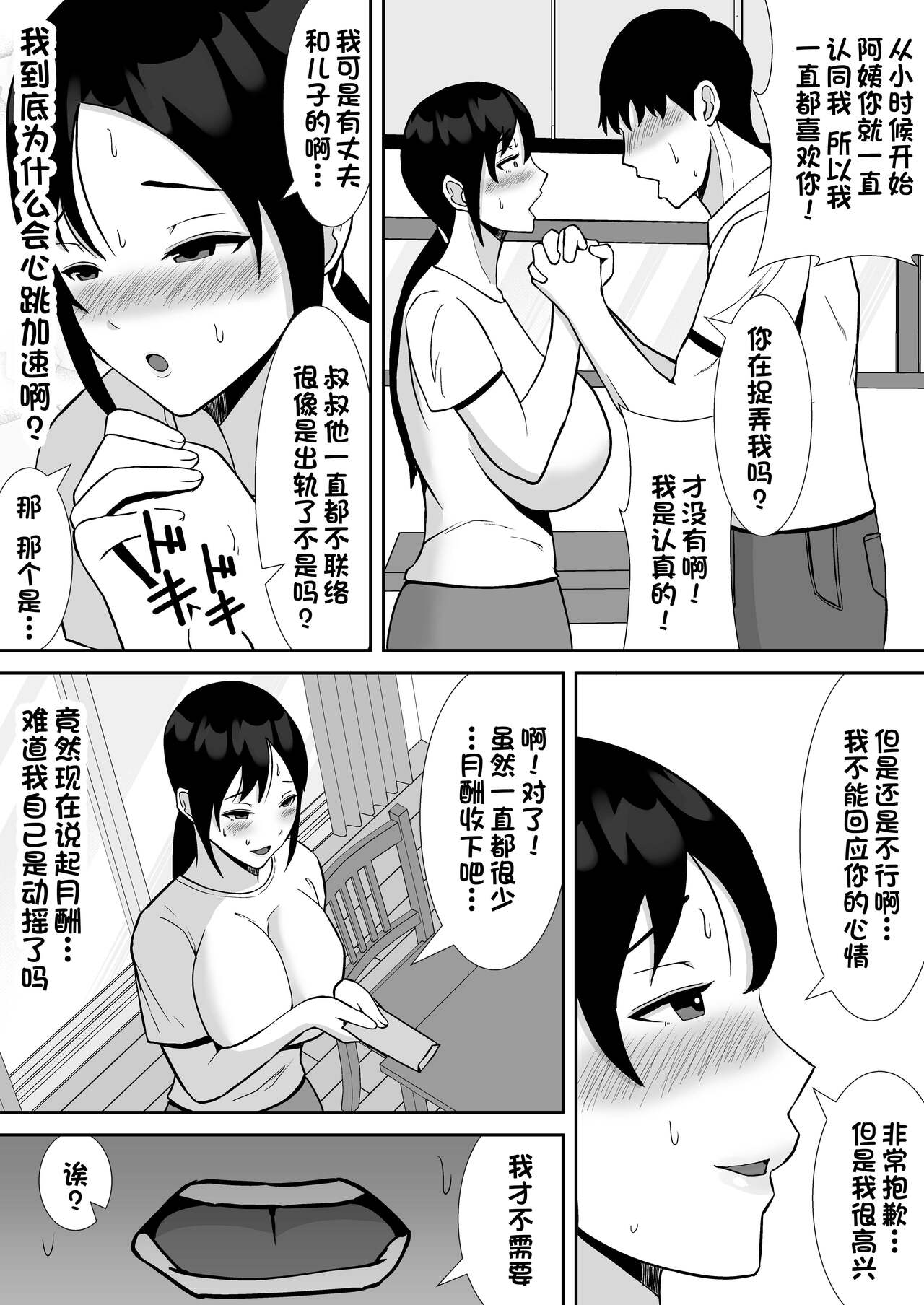 Daisuki na Kaa-san ga, Boku to Naka ga Ii Kinjo no Onii-chan to Tsukiau Koto ni Natta Hanashi page 10 full