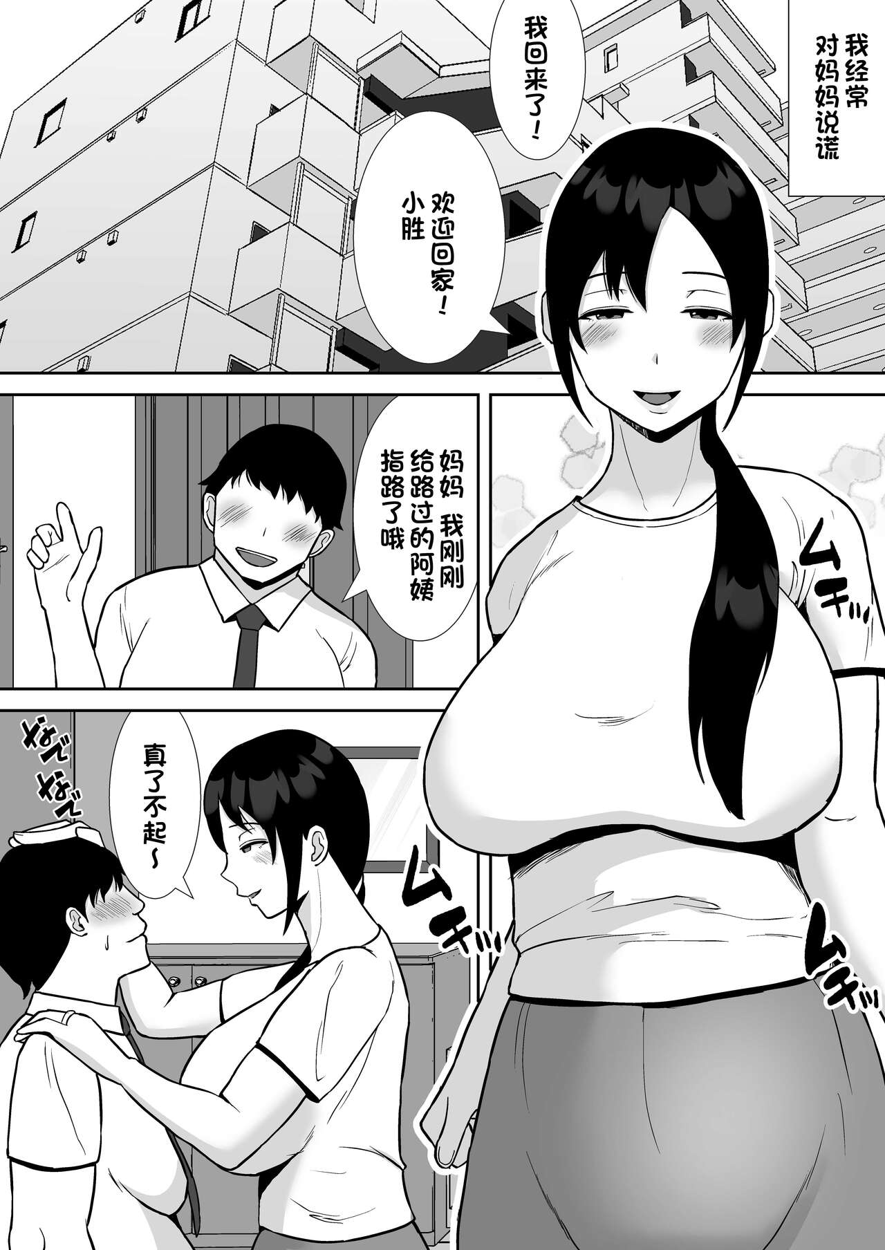 Daisuki na Kaa-san ga, Boku to Naka ga Ii Kinjo no Onii-chan to Tsukiau Koto ni Natta Hanashi page 3 full