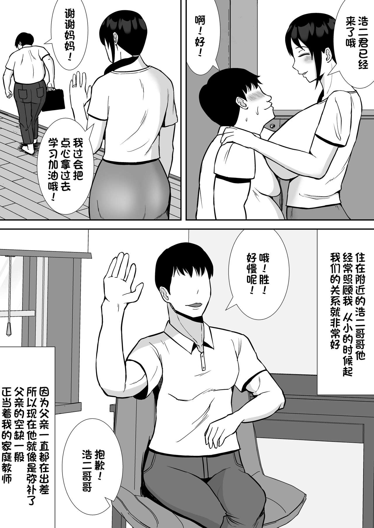 Daisuki na Kaa-san ga, Boku to Naka ga Ii Kinjo no Onii-chan to Tsukiau Koto ni Natta Hanashi page 5 full