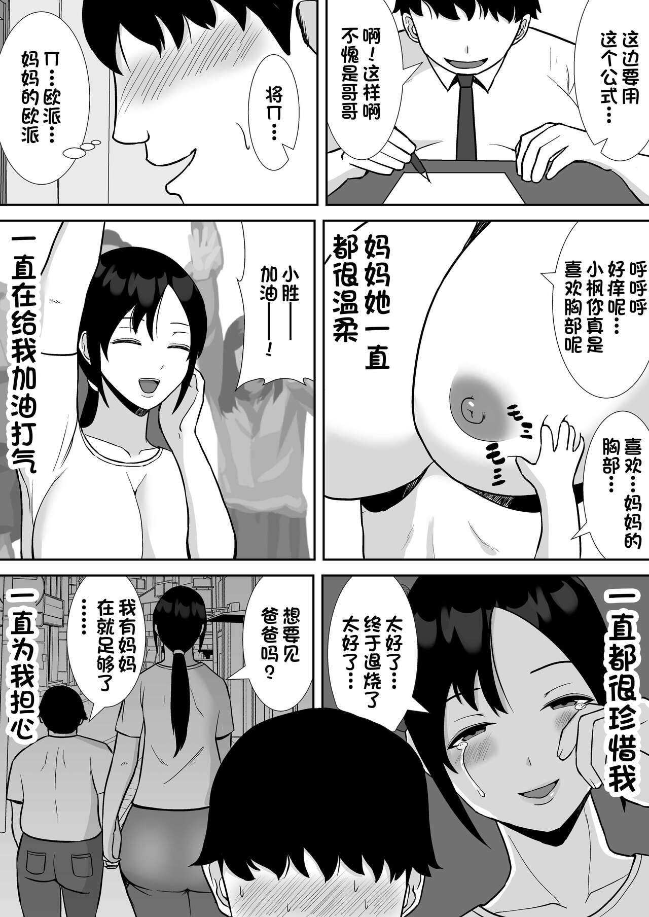 Daisuki na Kaa-san ga, Boku to Naka ga Ii Kinjo no Onii-chan to Tsukiau Koto ni Natta Hanashi page 6 full