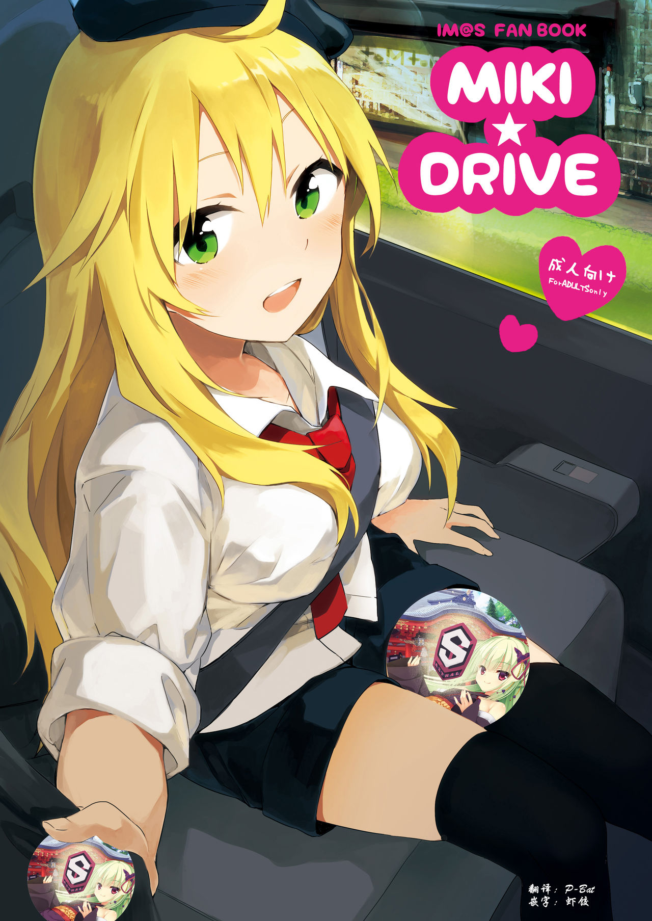 MIKI DRIVE page 1 full