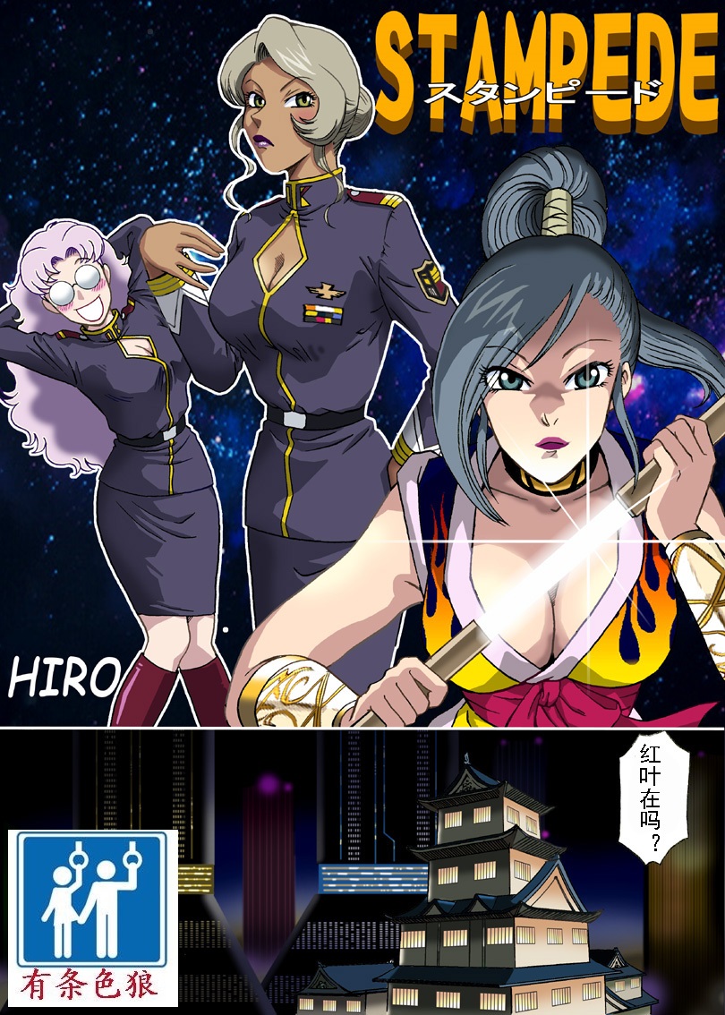 Stampede page 3 full