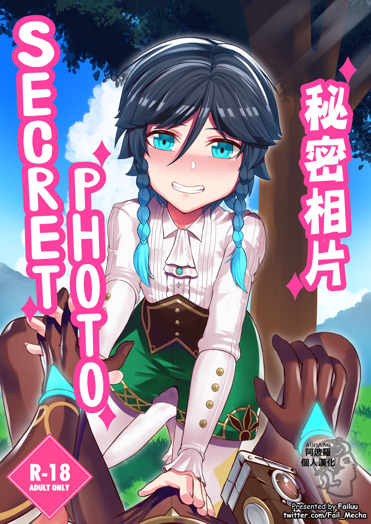 Secret Photo | 秘密相片 page 1 full