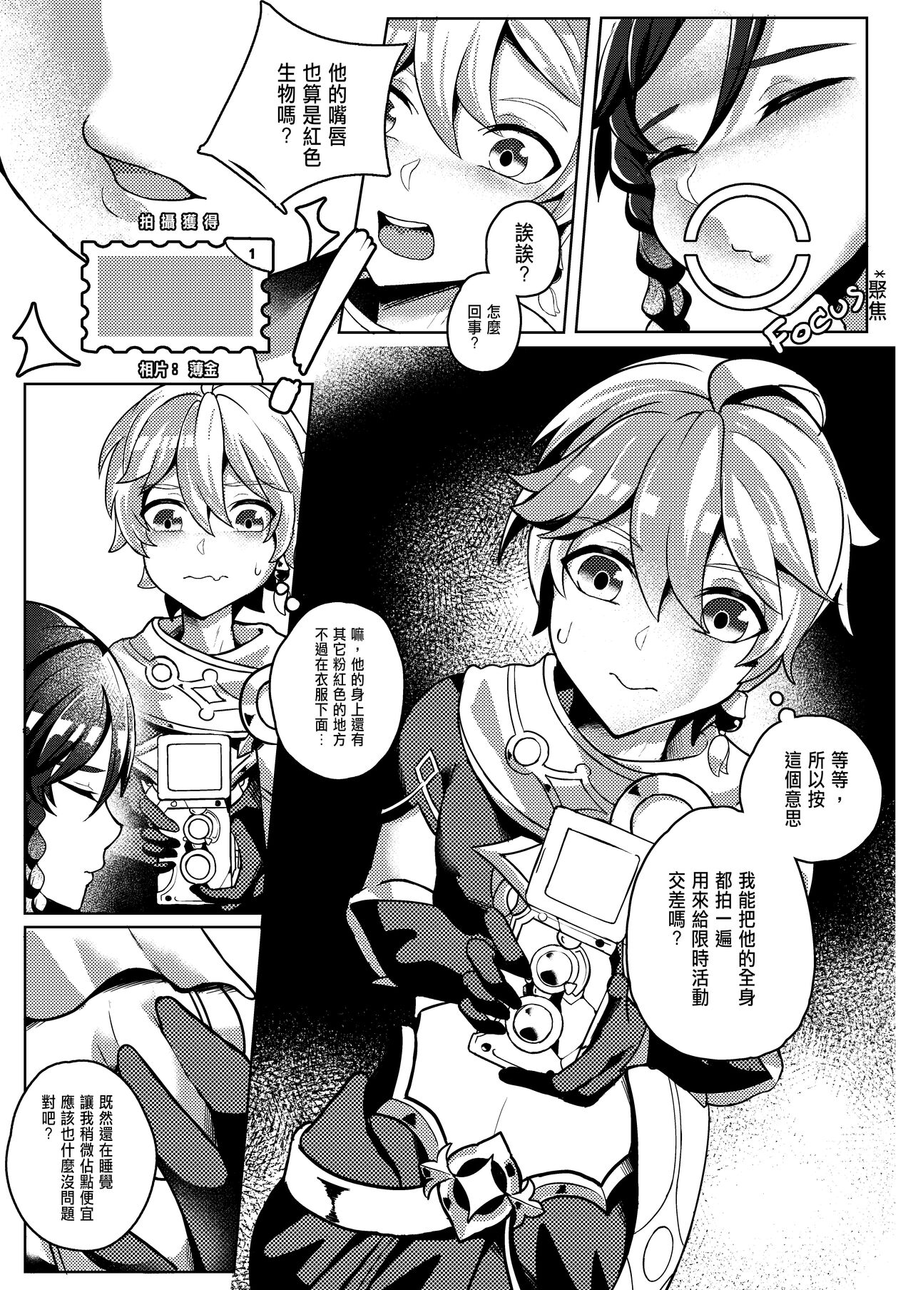 Secret Photo | 秘密相片 page 5 full